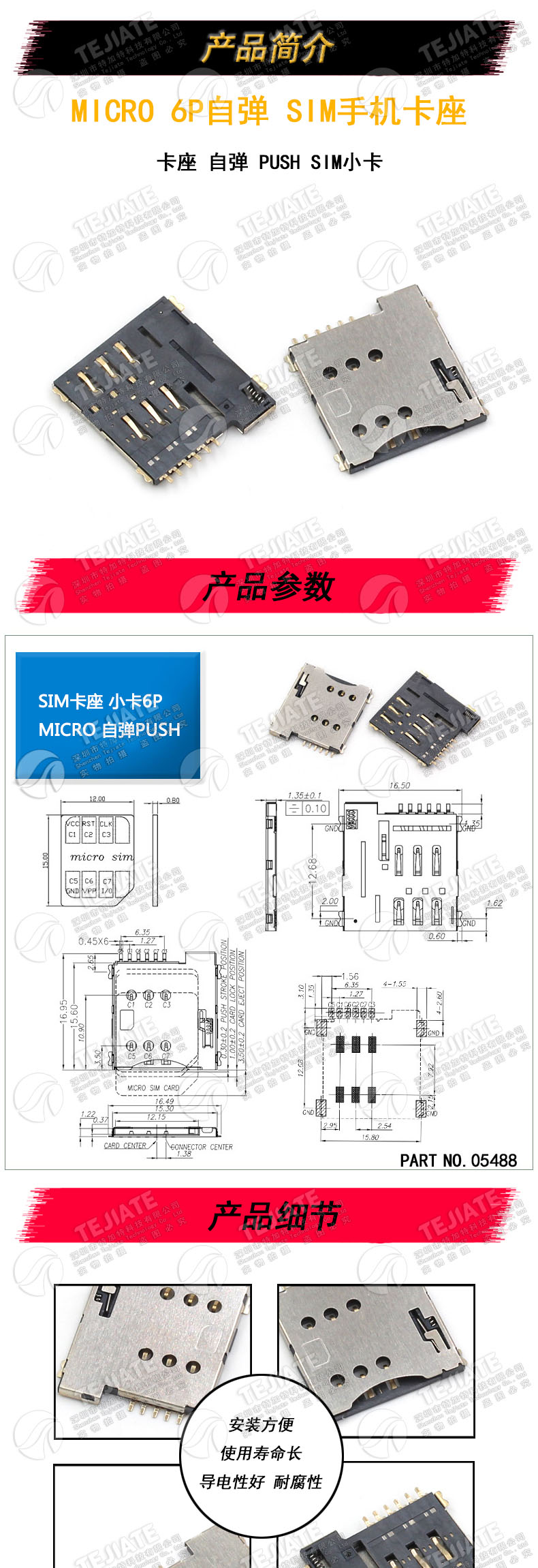 小卡6P MICRO SIM 6P自弹 手机SIM卡座 卡座 自弹 PUSH SIM小卡