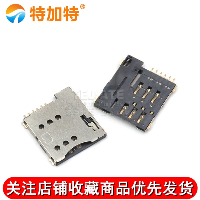 小卡6P MICRO SIM 6P自弹 手机SIM卡座 卡座 自弹 PUSH SIM小卡 