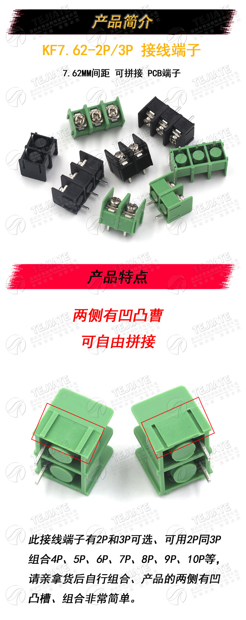 KF7.62-2P3P4P位 接线端子PCB端子接插件 7.62mm可拼接 绿/黑色