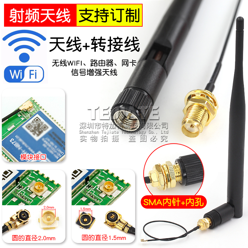 2.4G无线路由wifi模块/机顶盒/监控摄像头天线 6DBi 折叠SMA内针 TEJIATE/特加特