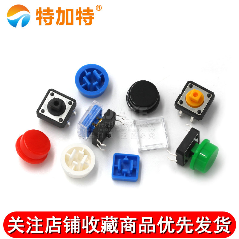 A24按键帽 方帽/圆帽 微动轻触开关B3F-4055按键按钮 12*12*7.3mm 