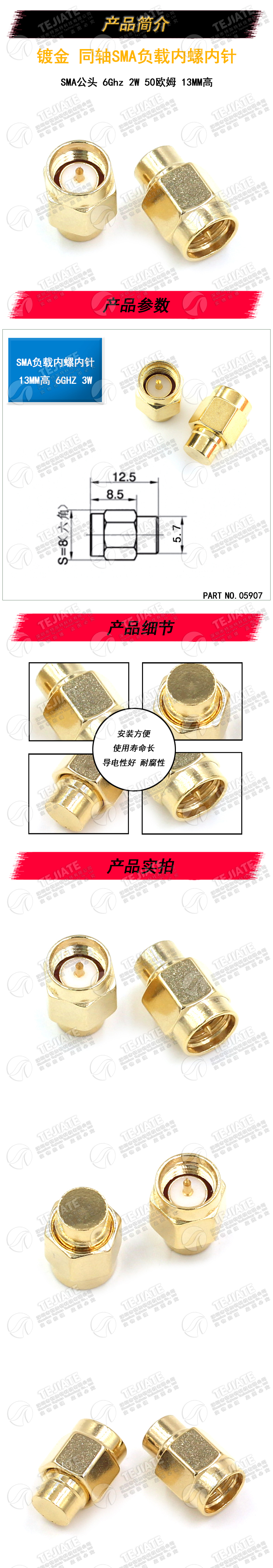 镀金SMA负载终端 SMA公头 6Ghz 2W 50欧姆 同轴SMA防尘帽 SMA堵头