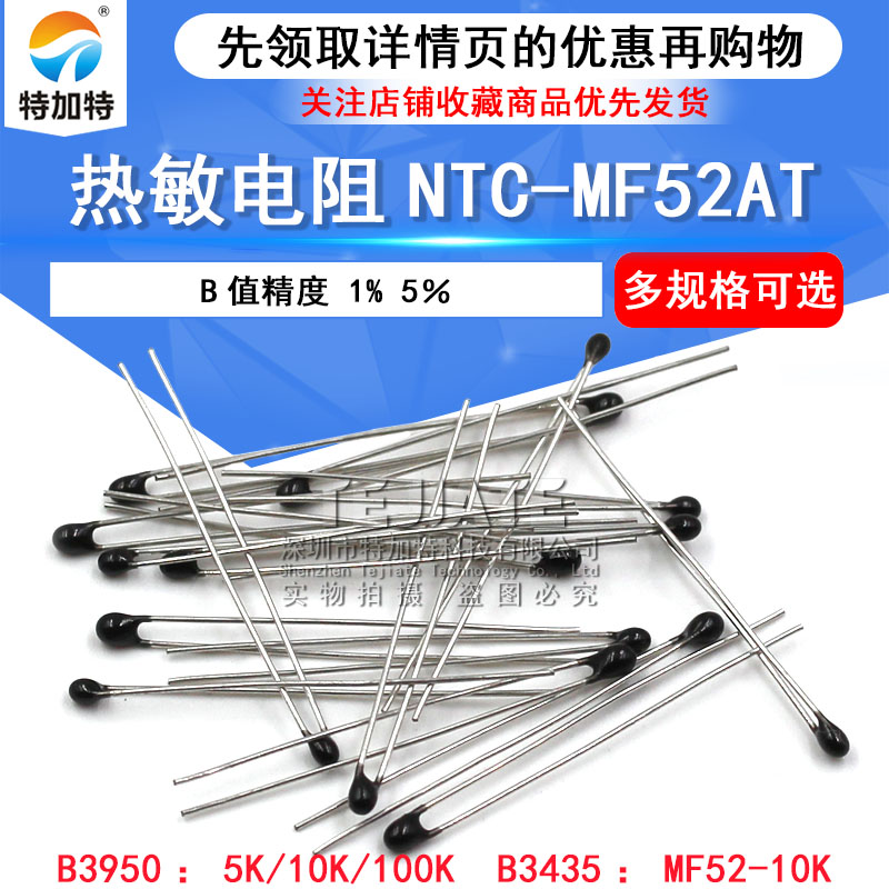 热敏电阻NTC-MF52AT MF52-10kJ 5K 100K B值精度1% 5％3435 3950