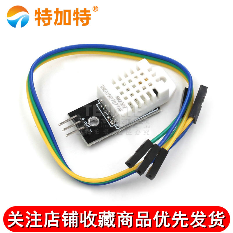 DHT22 单总线数字温湿度传感器AM2302模块电子积木 兼容版本带线 