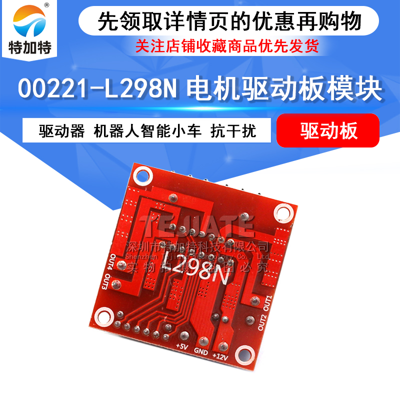 L298N步进电机驱动板模块驱动器 机器人智能小车步进电机模块 