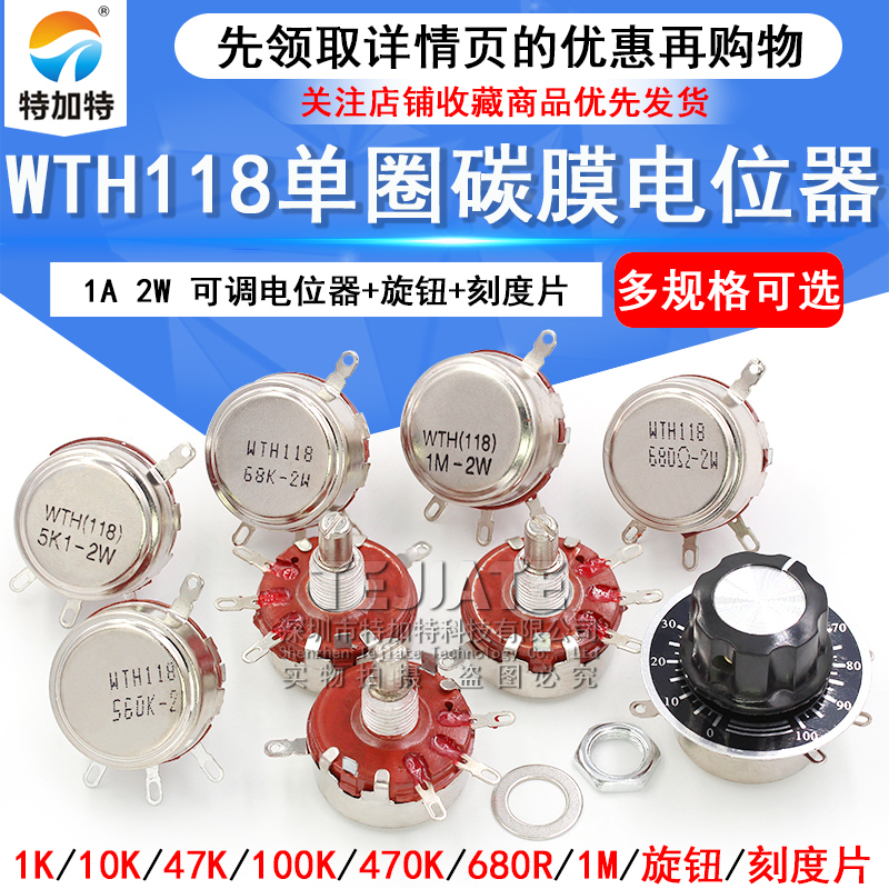 WTH118-1A 2W单圈碳膜电位器+旋钮+刻度片1K/2K/24K/10K/100K/47K