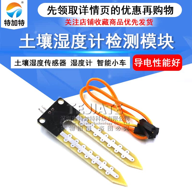 土壤传感器 土壤湿度传感器 土壤湿度计检测模块 智能小车 
