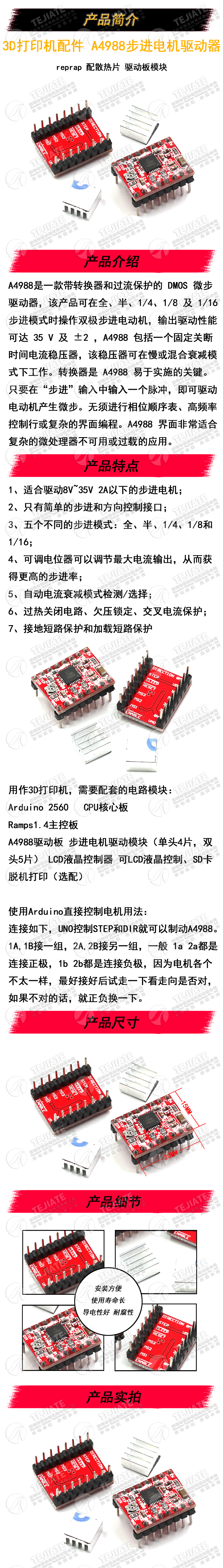 3D打印机配件 A4988步进电机驱动器 reprap 配散热片 驱动板模块