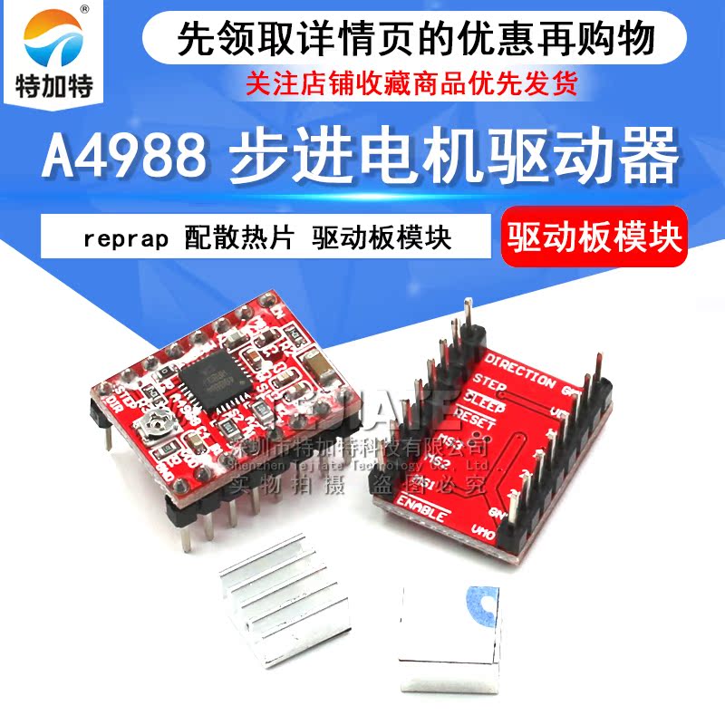3D打印机配件 A4988步进电机驱动器 reprap 配散热片 驱动板模块 