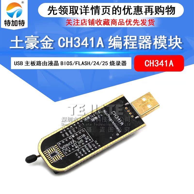 土豪金CH341A编程器USB主板路由液晶BIOS/FLASH/24/25烧录器 