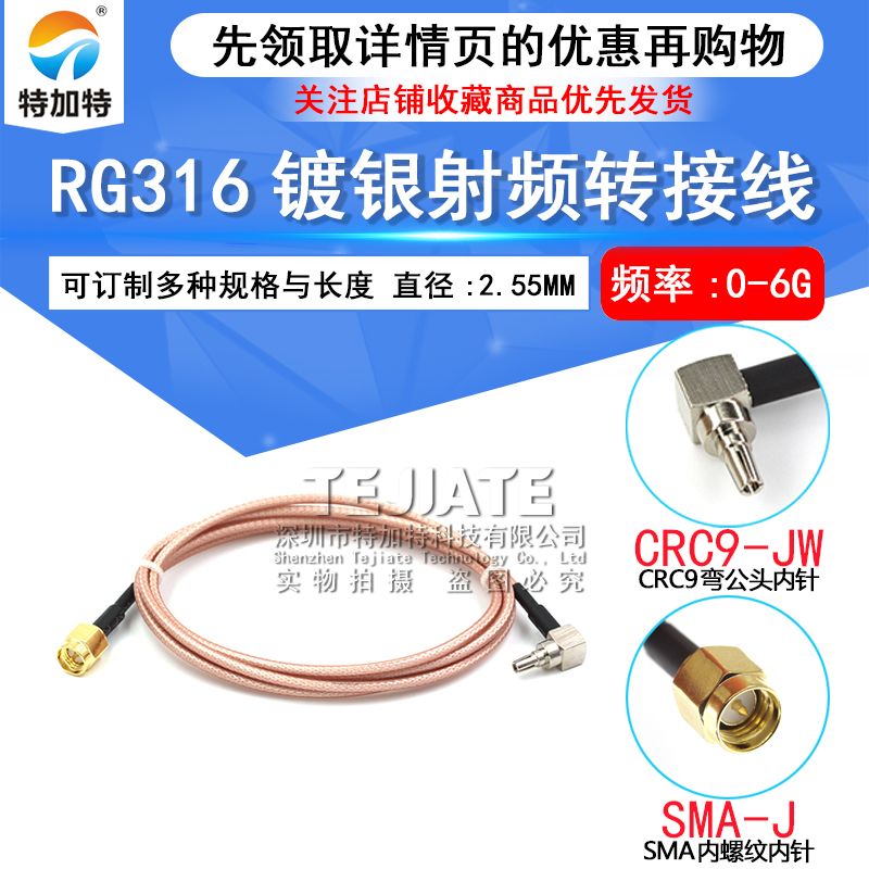 SMA转CRC9弯公头SMA公头内针/孔 外螺内孔/针RG316射频同轴连接线 TEJIATE/特加特