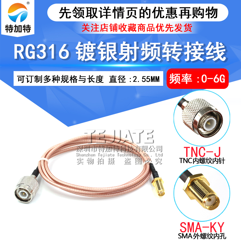 SMA-J-K公头母头转TNC公头内螺内针转接线 RG316射频同轴延长线 TEJIATE/特加特