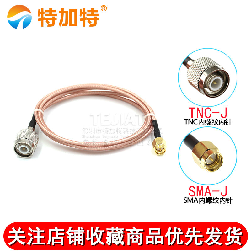SMA-J-K公头母头转TNC公头内螺内针转接线 RG316射频同轴延长线 TEJIATE/特加特