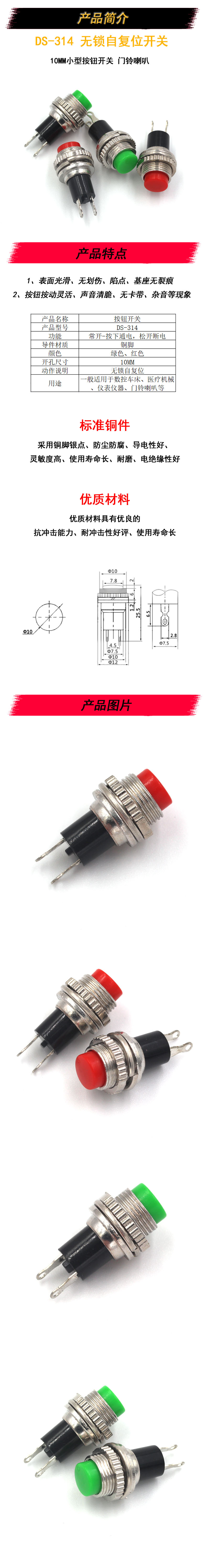 10MM小型按钮开关红绿黑白蓝绿 DS-314无锁自复位 门铃喇叭