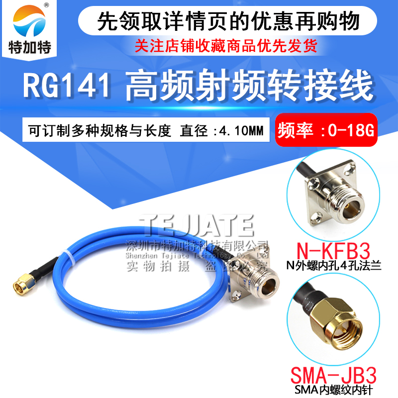 RG402/141半柔线缆转接线 SMA-J转N-KF/JKSMA公头转N母头四孔法兰 TEJIATE/特加特