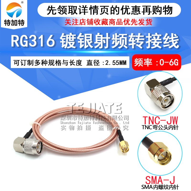 RG316射频连接线 TNC-JW/SMA-J-K TNC弯公头转SMA公母延长线 TEJIATE/特加特