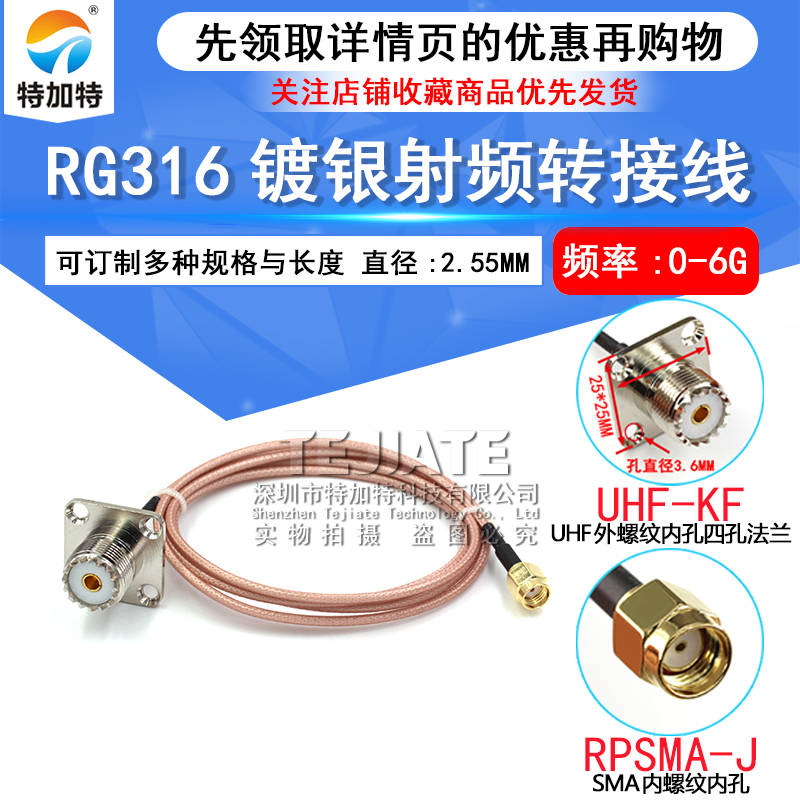 RF射频镀银线 SMA公头转UHF母头4孔法兰反极性同轴SMA/UHF-KF馈线 TEJIATE/特加特