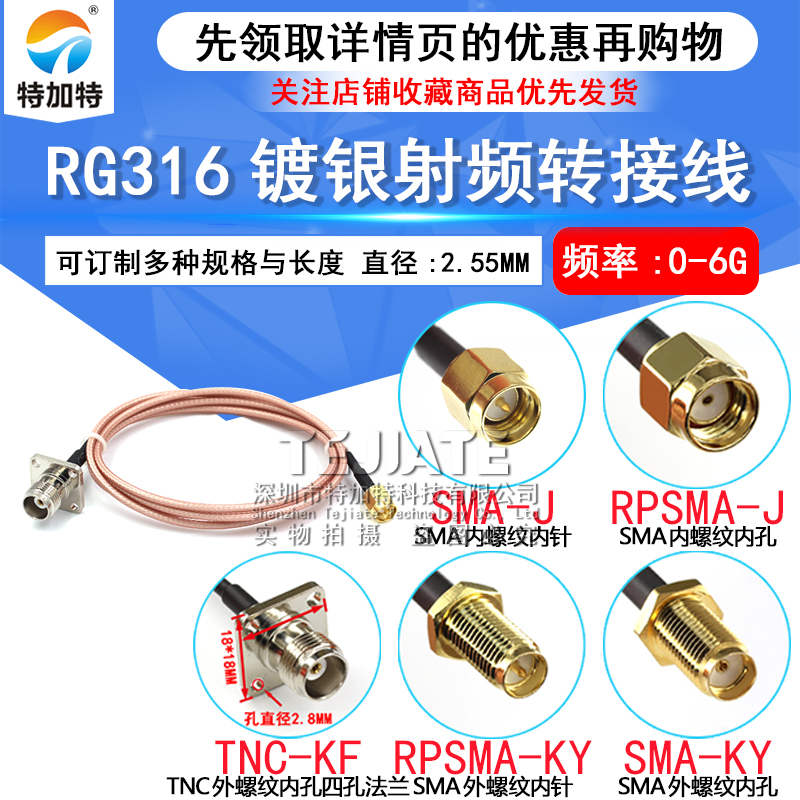 RF射频同轴馈线RG316转接线 SMA内螺内针转TNC-KF SMA-J-K公母头