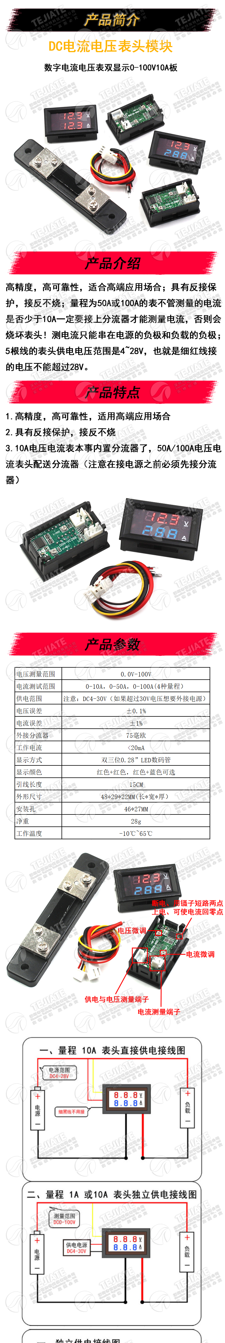 DC电流电压表头模块 LED直流数字电流电压表双显示0-100V10A板
