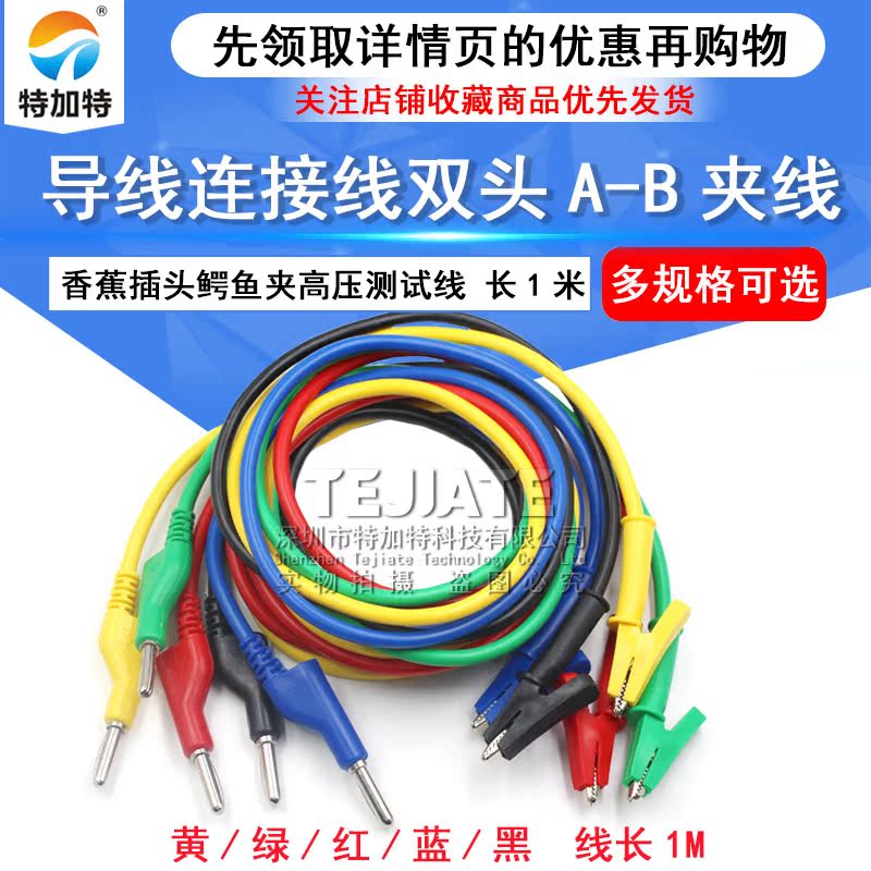测试线 导线 连接线 双头A-A夹线 香蕉插头/鳄鱼夹高压测试线1米 