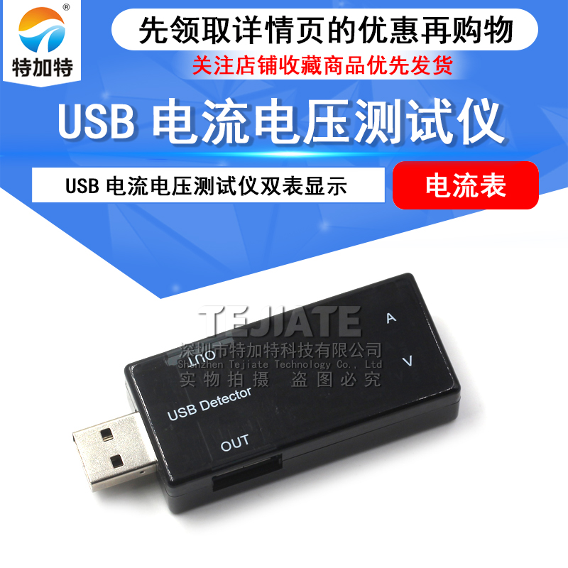 USB电流电压测试仪USB电压电流表 USB电流电压测试仪双表显示