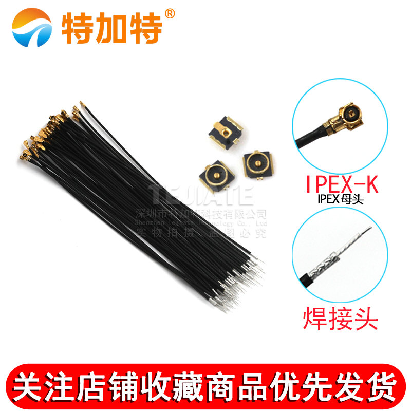 IPEX4代单头跳线 0.81黑色同轴线 小接口板端 贴片座子WIFI连接器 TEJIATE/特加特