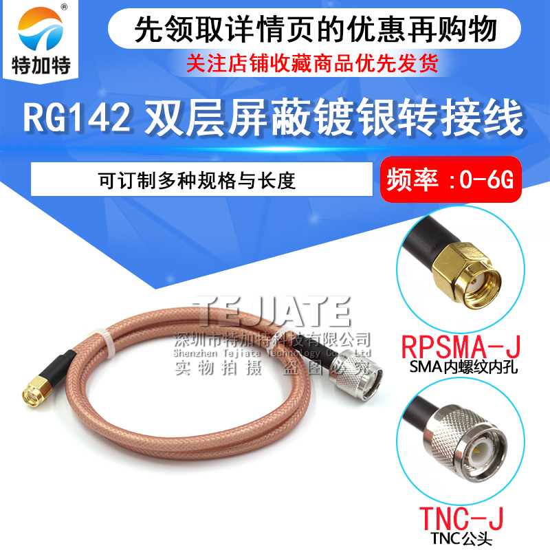 高频射频线TNC公转SMA公SMA/TNC-JK 50-3同轴线RG58/142转接线 TEJIATE/特加特