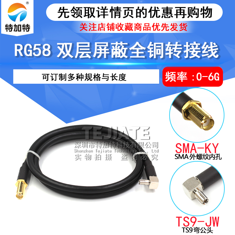 RF射频同轴线RG58/142延长线 SMA外螺内孔/针转TS9/CRC9弯公头 TEJIATE/特加特