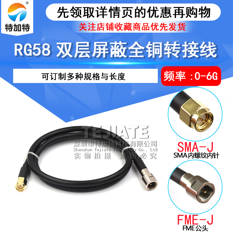 射频线SMA公转FME公母连接线SMA内针/孔转接线RG58/14250-3跳 TEJIATE/特加特