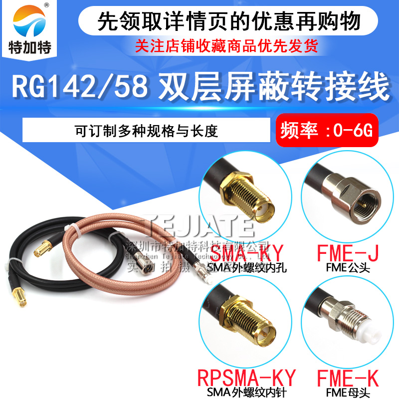 射频线SMA公转FME公母连接线SMA内针/孔转接线RG58/14250-3跳