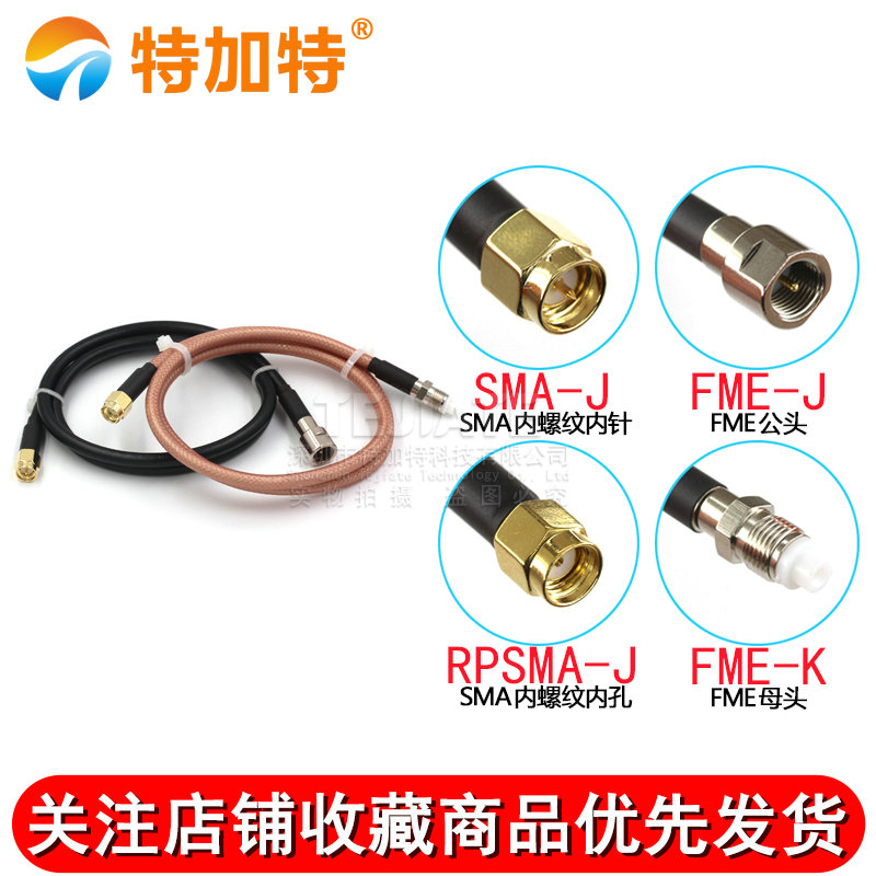 射频线SMA公转FME公母连接线SMA内针/孔转接线RG58/14250-3跳 TEJIATE/特加特
