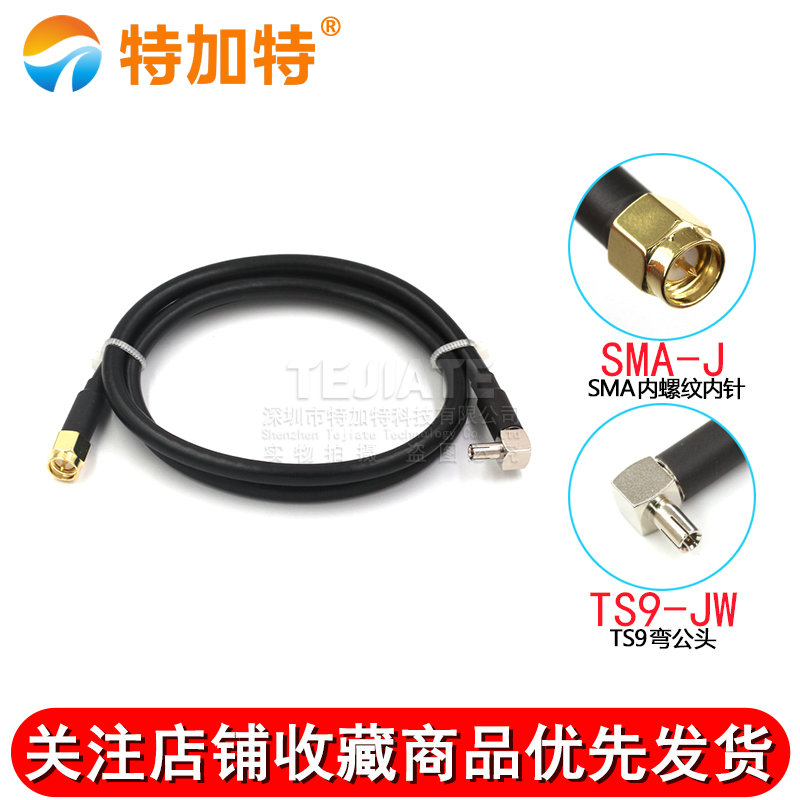 RG58/142射频转接线 SMA公转TS9/CRC9弯公头 SMA内针/孔 50-3跳线 TEJIATE/特加特