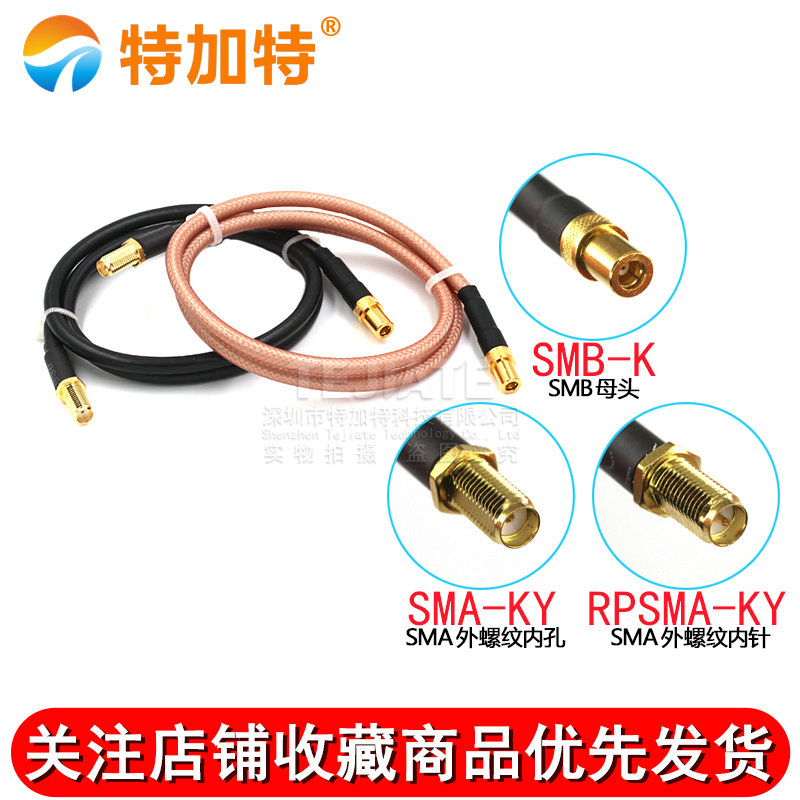 高频同轴馈线RG58/142转接线SMA外螺内孔转SMB-K公母头射频连接线 TEJIATE/特加特
