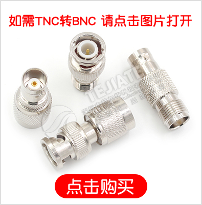 全铜射频同轴N/TNC转接头 N转TNC公母头JJ KK JK公母转换头连接器