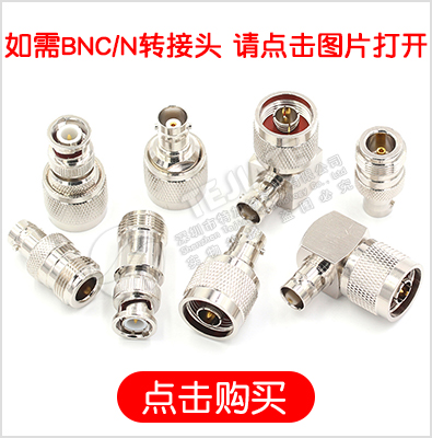 全铜射频同轴N/TNC转接头 N转TNC公母头JJ KK JK公母转换头连接器
