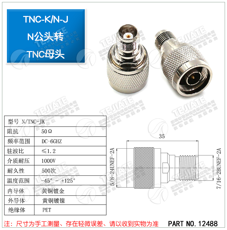 全铜射频同轴N/TNC转接头 N转TNC公母头JJ KK JK公母转换头连接器
