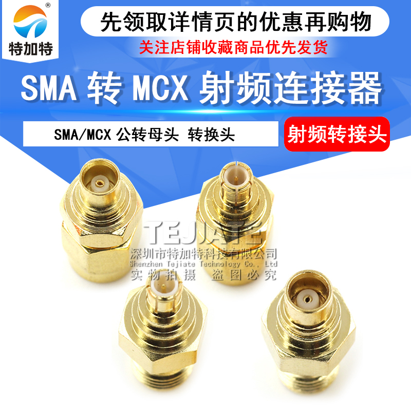 SMA/MCX转接头SMA/MCX-KJ-KK-JJ公转母头 SMA转MCX射频同轴连接器