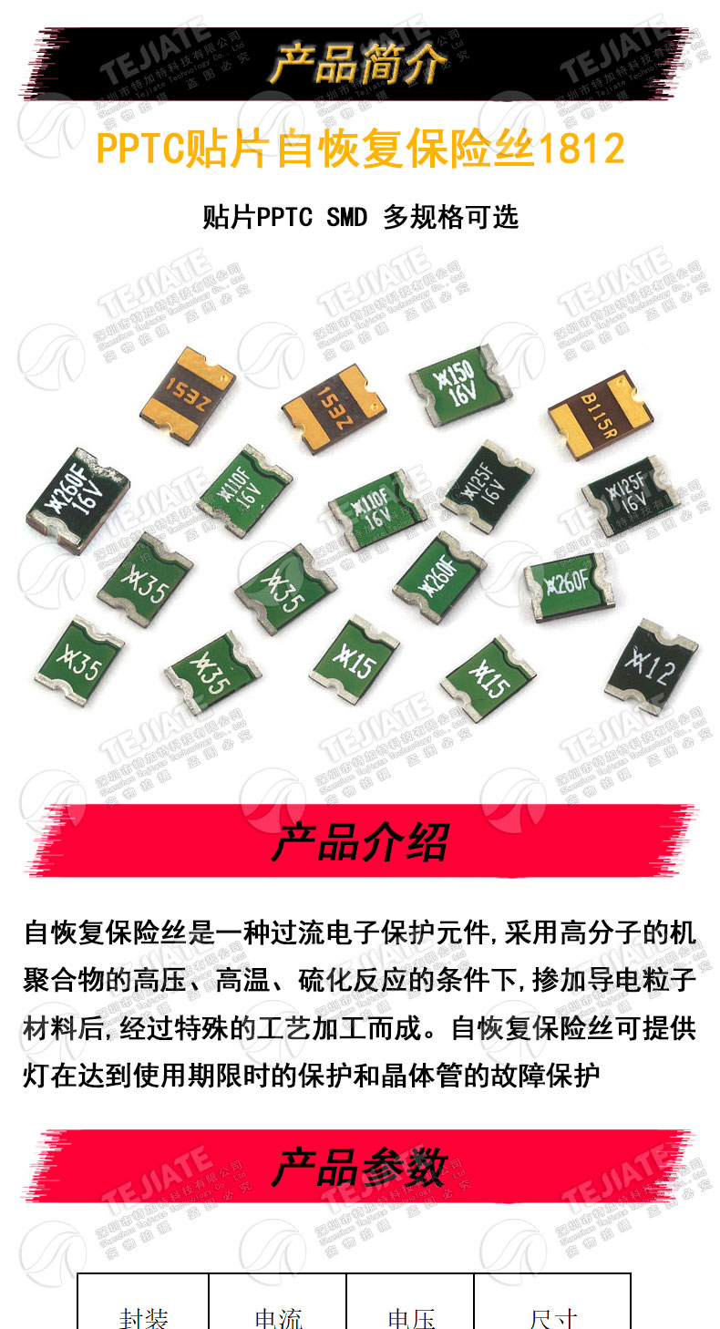 特加特 PPTC贴片自恢复保险丝1812 6V 16V 1.1A/1500MA/2.6A/3.5A