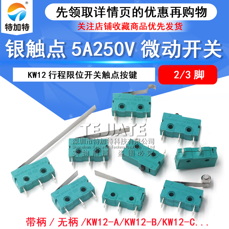 银触点5A250V微动开关KW12行程限位开关触点按键2脚 3脚行程开关