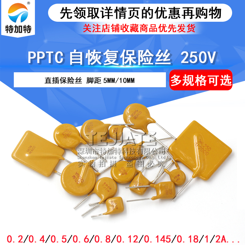 PPTC自恢复保险丝250V 0.06A 0.1/0.2/0.6/0.8 1A 2A直插保险丝