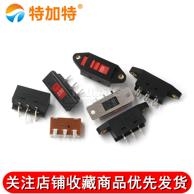 电压转换开关 3脚 6脚110V转220V 电源转换开关滑动开关115V-230V 