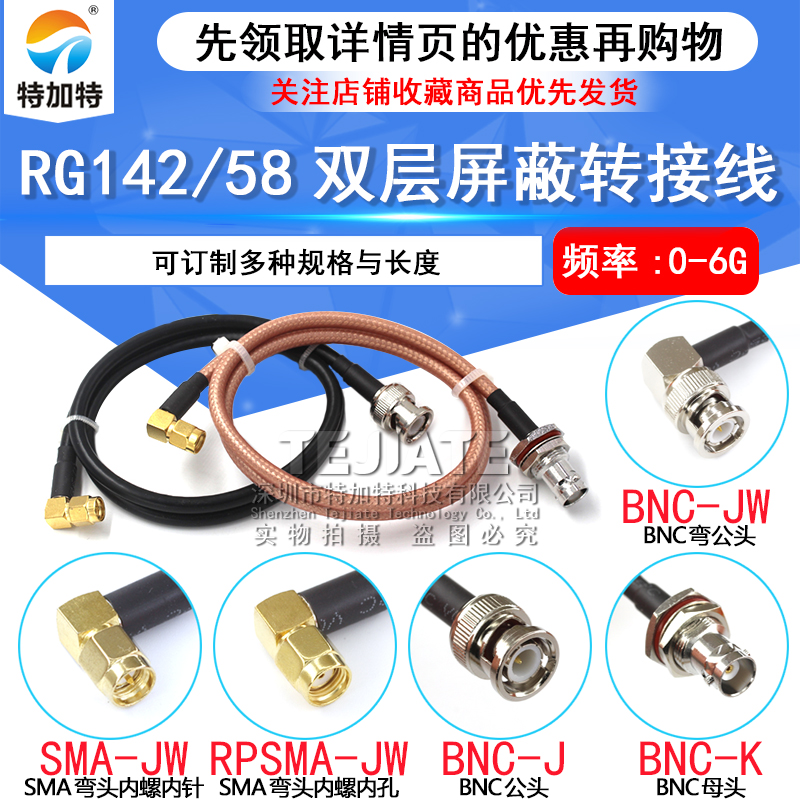 SMA弯公头内螺内针/孔转BNC公母 SMA-JW/BNC-J馈线RG58/142转接线
