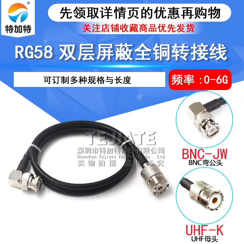 RG58/142射频连接跳线UHF-J转BNC-J公母头同轴馈线50-3 SL-16公头 TEJIATE/特加特