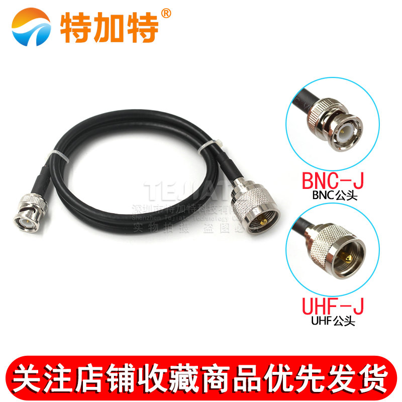 RG58/142射频连接跳线UHF-J转BNC-J公母头同轴馈线50-3 SL-16公头 TEJIATE/特加特
