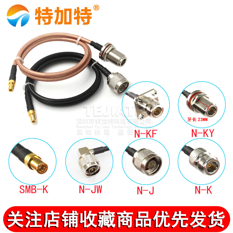 射频转接线N-J/KF/JW转SMB-K SMB母转N弯公头4孔法兰RG58/142跳线 TEJIATE/特加特