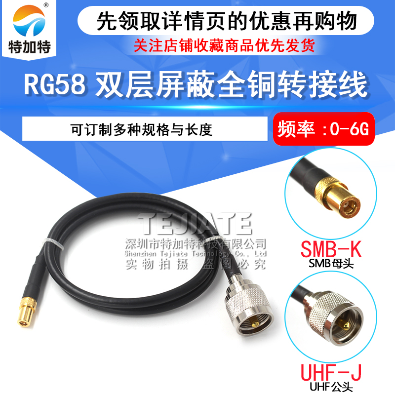 SMB/UHF-KK SMB母头转UHF外螺内孔延长线50欧姆-3 RG58/142转接线 TEJIATE/特加特