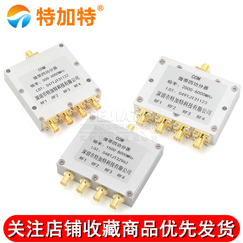 SMA微带功分器一分四 0.5-8G SMA射频合路器 WIFI 2-6G功率分配器 TEJIATE/特加特