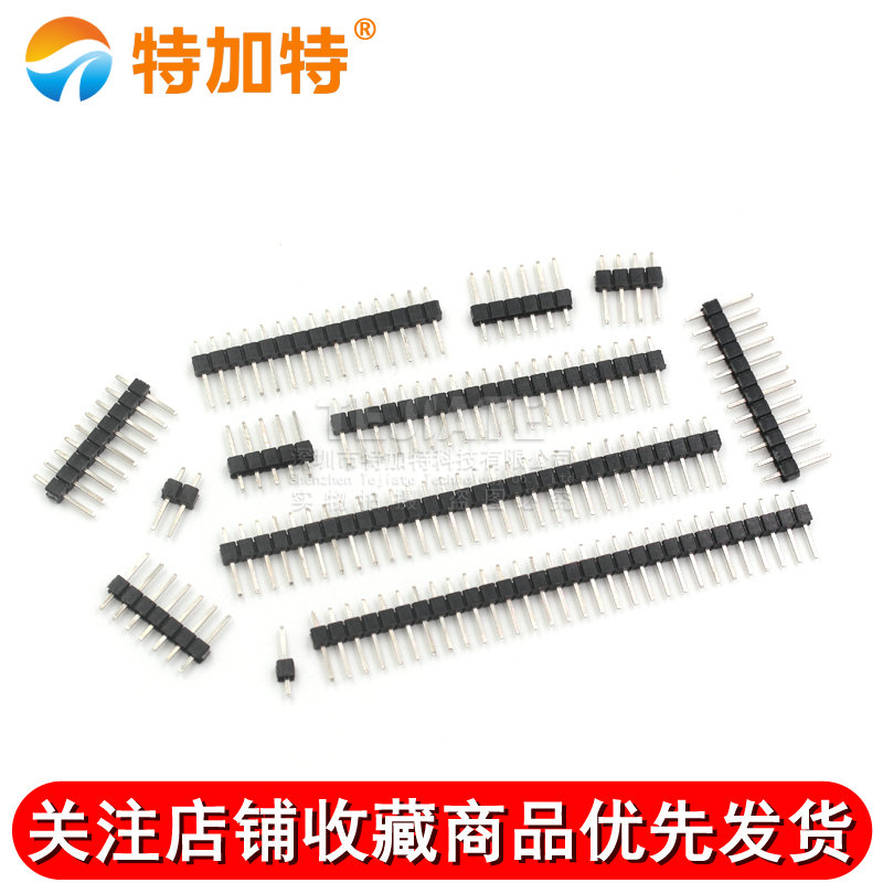 单排针 间距2.54MM 1*2/3/4/5/6/7/8/10/12/20/30P 铜排针 插针 TEJIATE/特加特