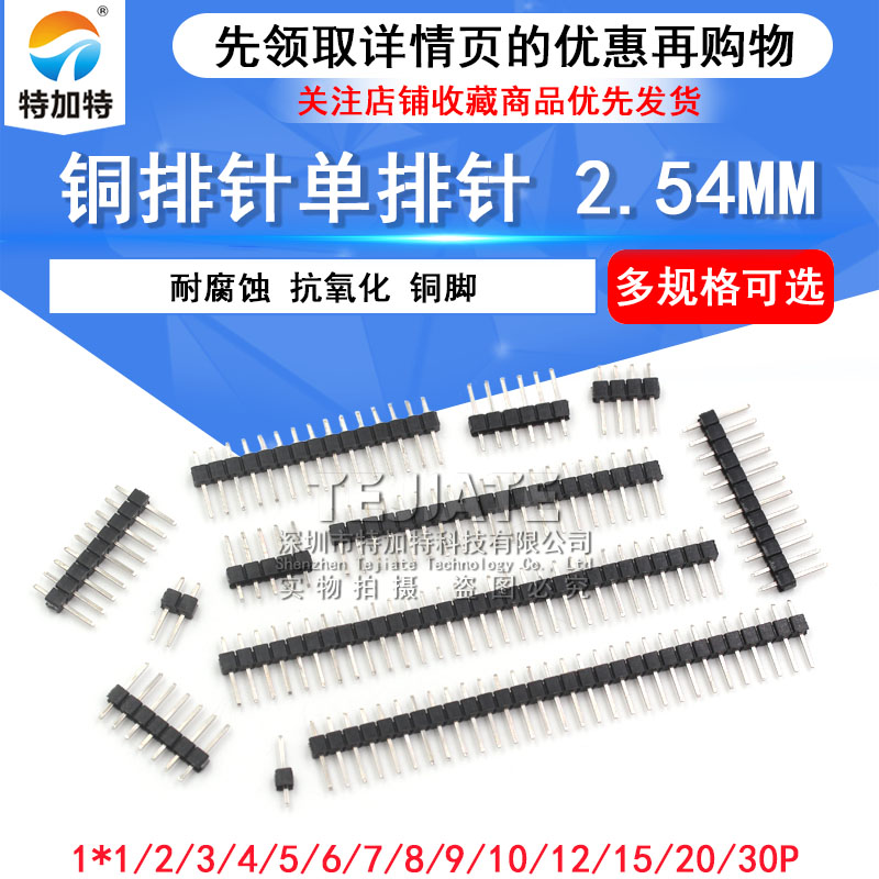单排针 间距2.54MM 1*2/3/4/5/6/7/8/10/12/20/30P 铜排针 插针
