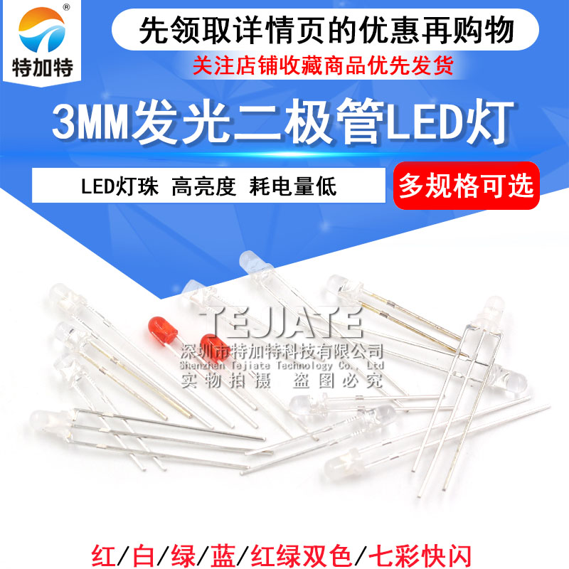 3mm发光二极管LED灯珠 雾状白发红黄蓝绿共阳阴紫色七彩红发绿发 